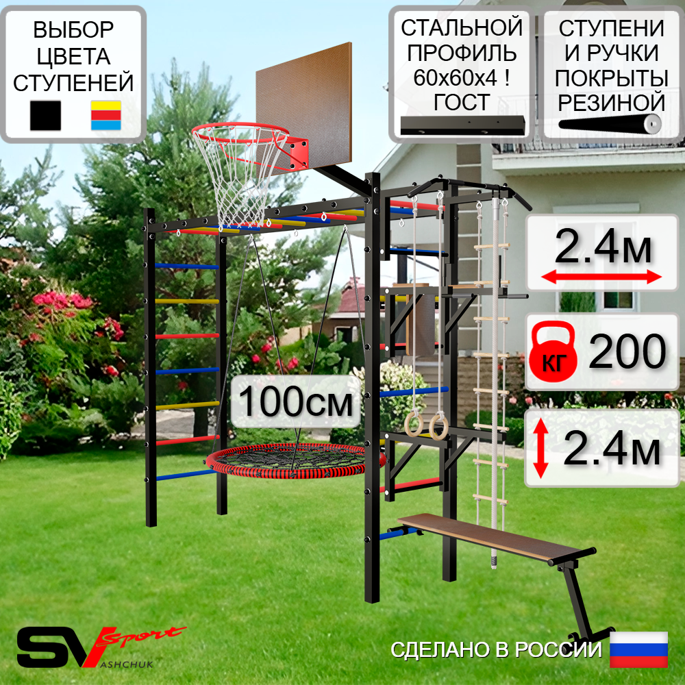 Уличная шведская стенка Sv Sport рукоход У528.1К (Турник/Брусья/Стойка/Скамья/Гнездо 100см/Щит баскет/Канат/кольца/лестница)
