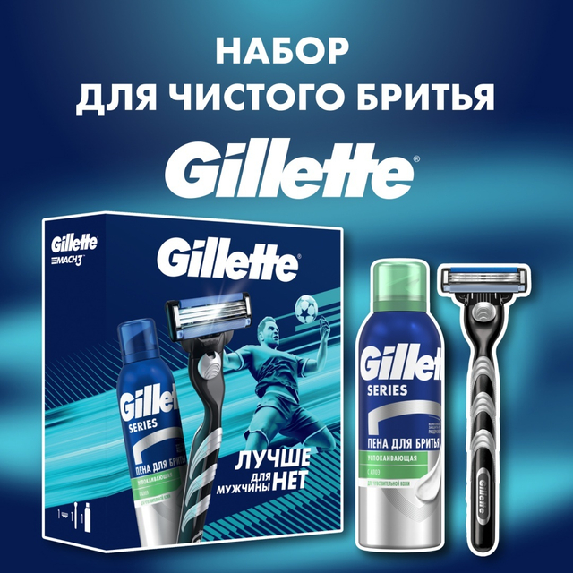 Набор Gillette Mach3 бритва + пена для бритья 200 мл