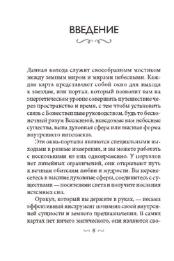 Оракул Магические Врата в Царство Света