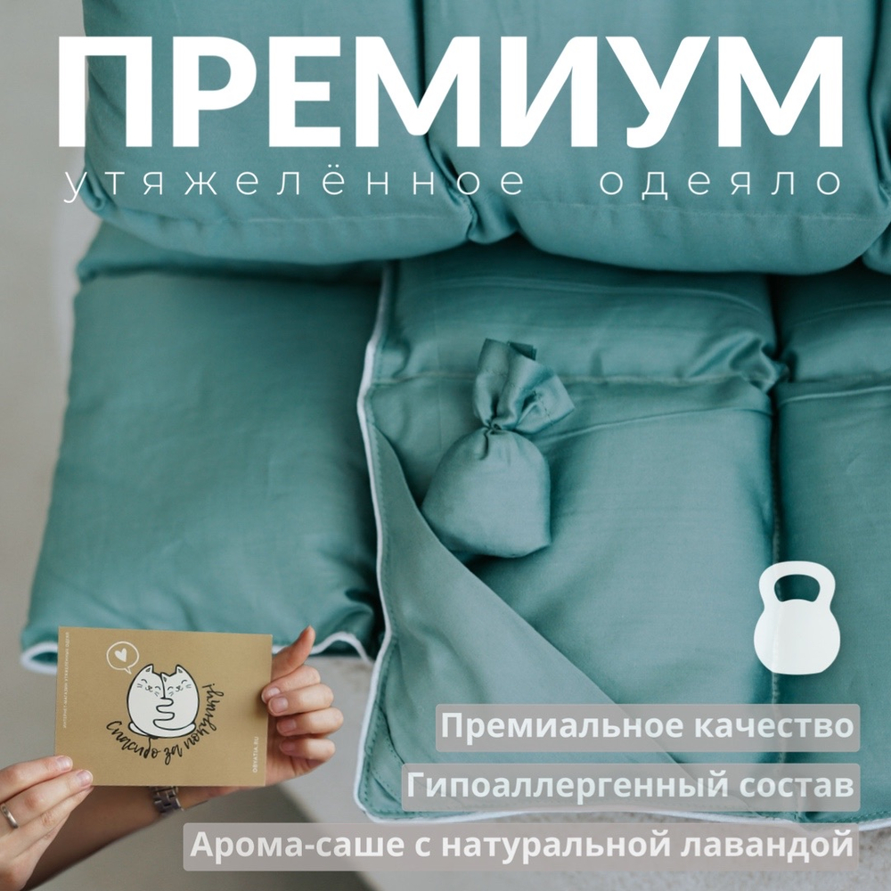 Утяжеленное одеяло "Премиум - Бирюзовый"