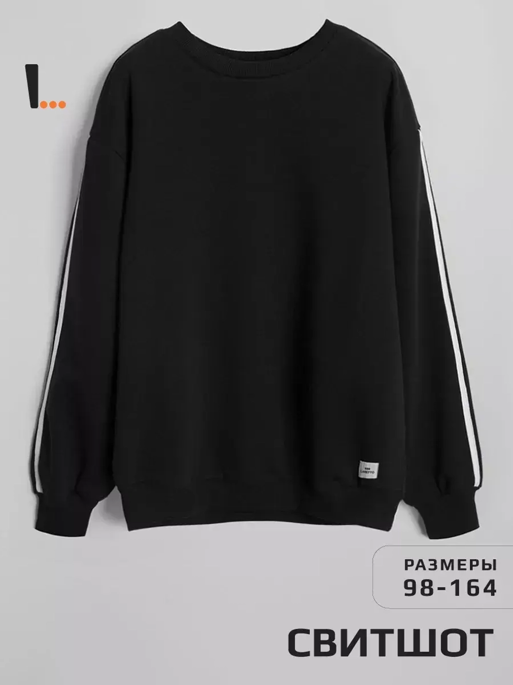 Свитшот для мальчика черный школьный
