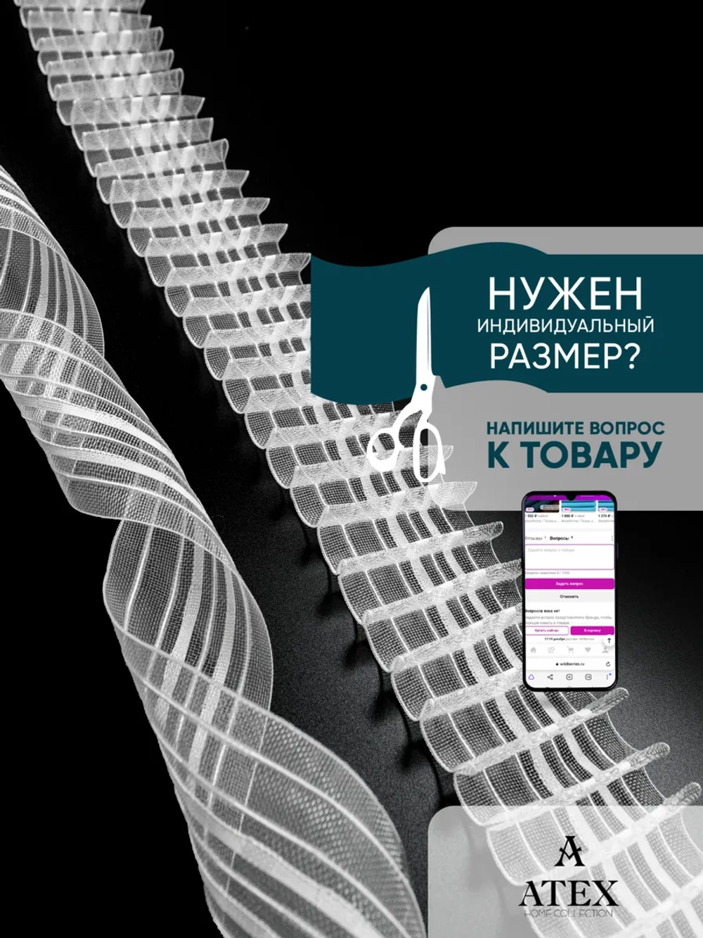 Лента для штор под крючки Тесьма для штор