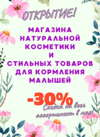 ОТКРЫТИЕ МАГАЗИНА