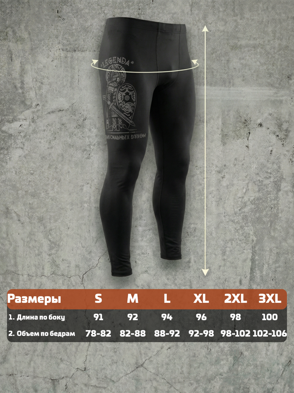 Компрессионные штаны мужские черные LEGENDA Варяг
