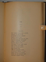"Стихотворения А.М.Жемчужникова в двух томах ( одном переплёте )". А.М.Жемчужников. 1901г.