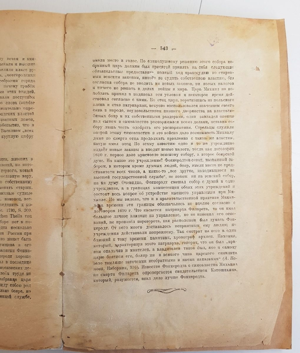 "Боярская дума Древней Руси". В.О.Ключевский. 1919г. - антикварная книга
