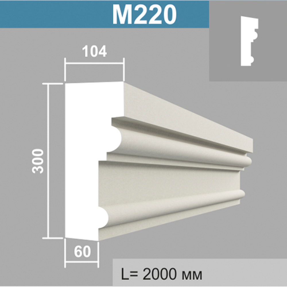 М220 молдинг (104х300х2000мм), шт