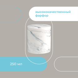 Сахарница marble, 250 мл