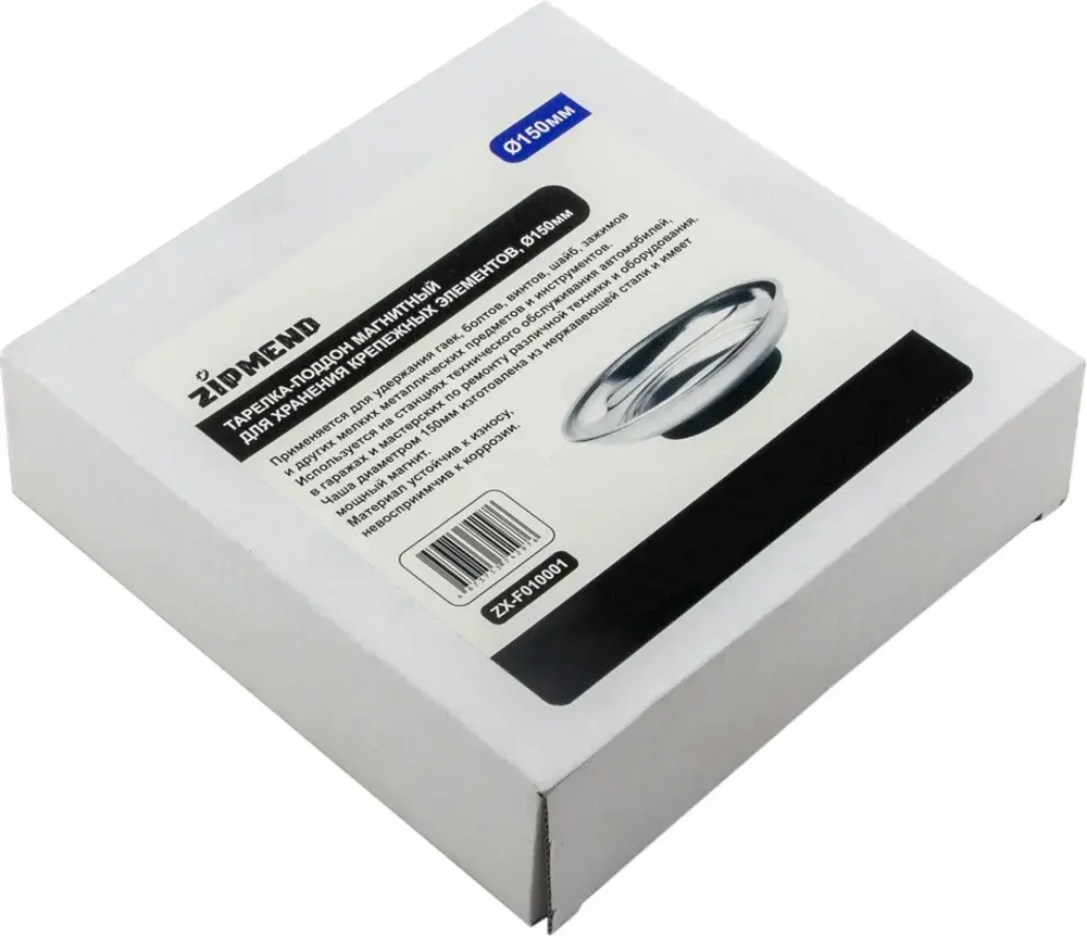 Тарелка-поддон магнитный для хранения крепежных элементов, Ø150мм., ZIPMEND