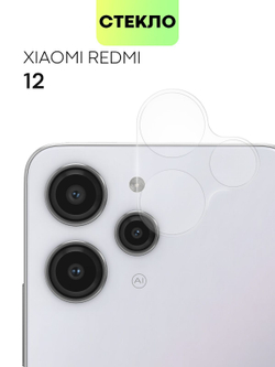 Стекло на камеру BROSCORP для Xiaomi Redmi 12 (арт. XM-R12-CLEAR-CAM-GLASS)
