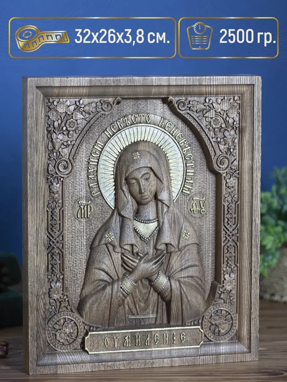 Умиление икона Божией Матери, ясень, 32х26х3,8 см