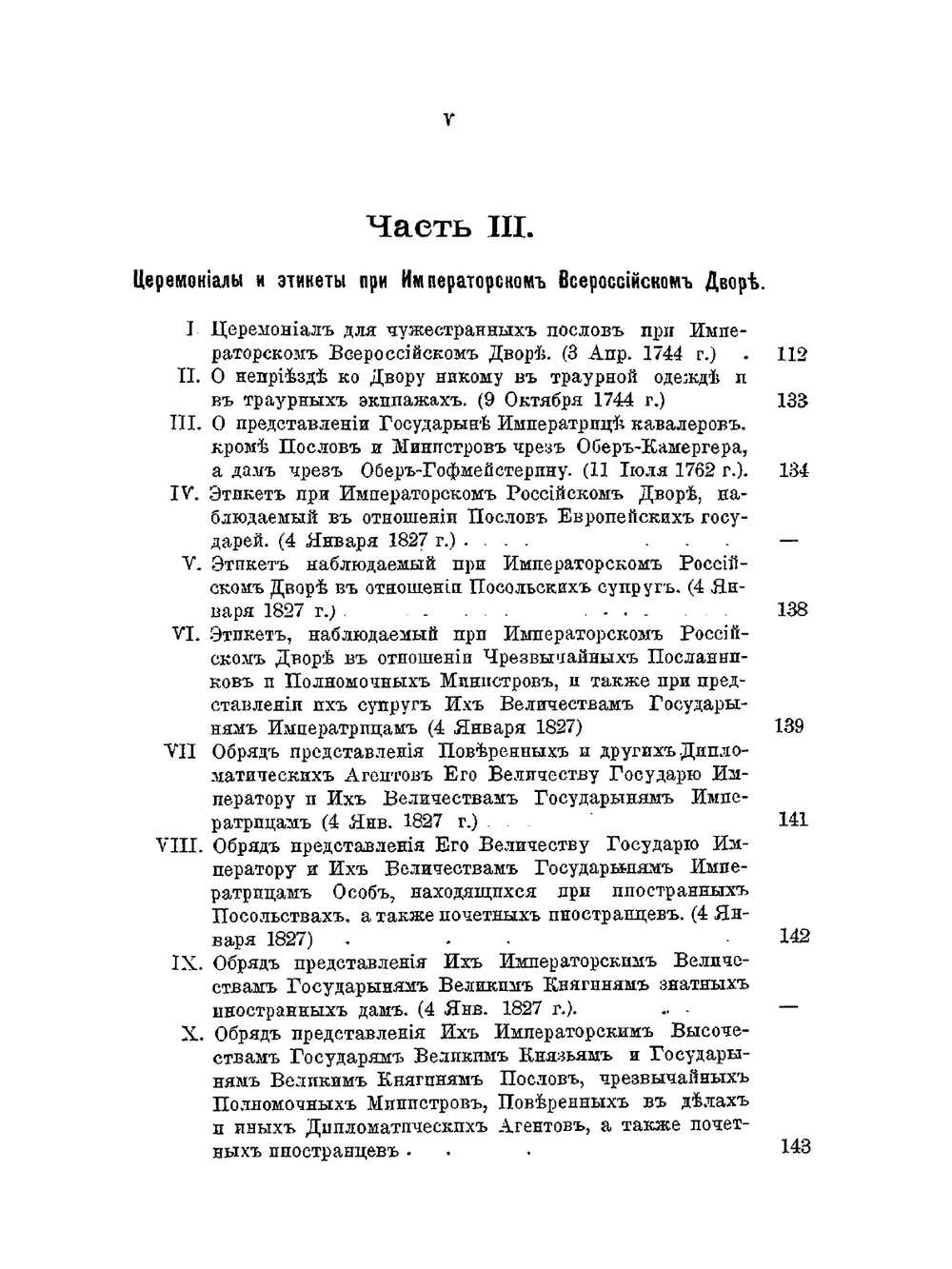 Двор русских императоров в его прошлом и настоящем | Н.Е. Волков