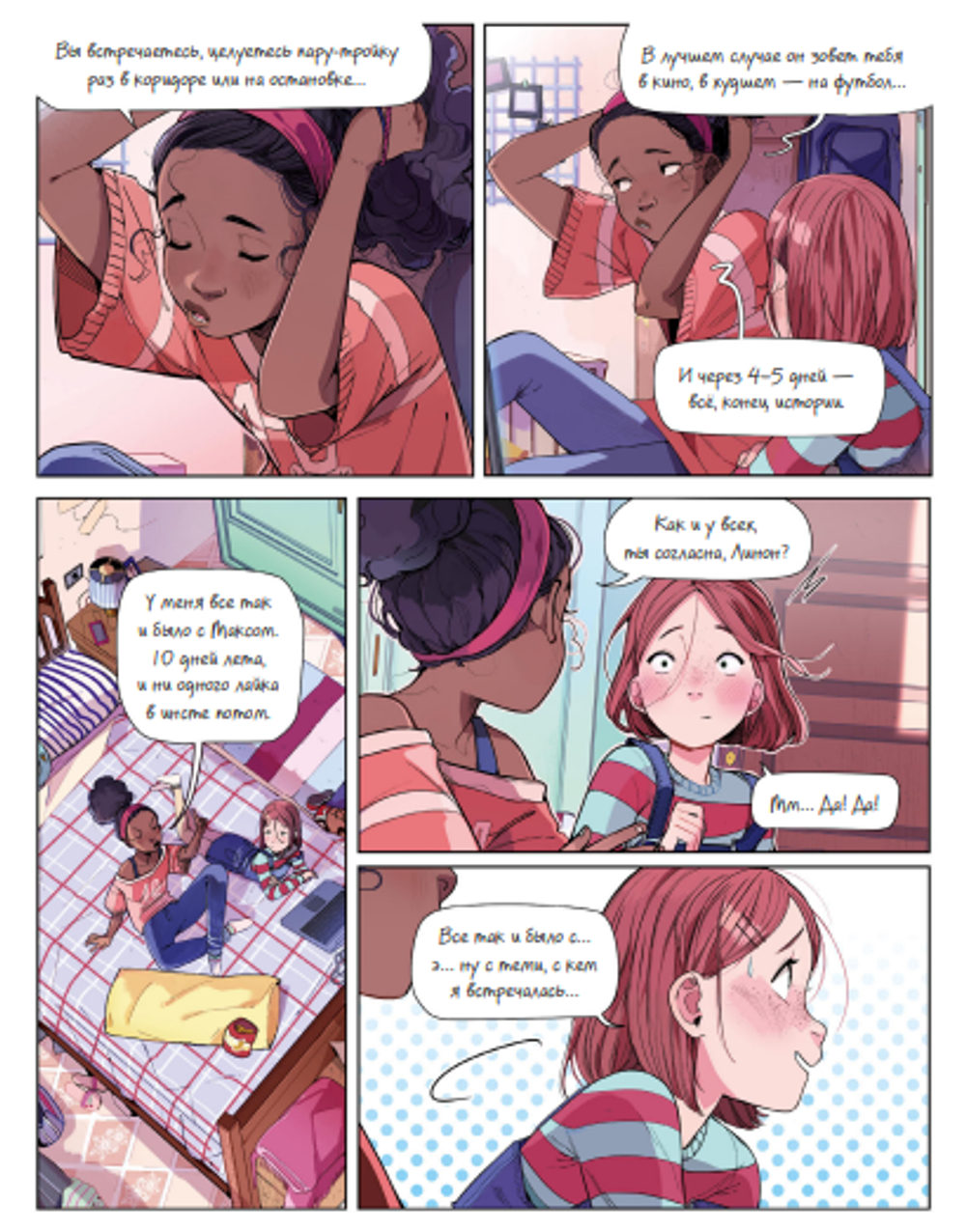 Комикс Школьные секреты. Любовь