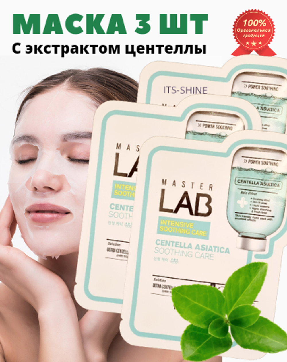 Tony Moly Маска тканевая с экстрактом центеллыазиатской- Master lab egf mask sheet, 28мл