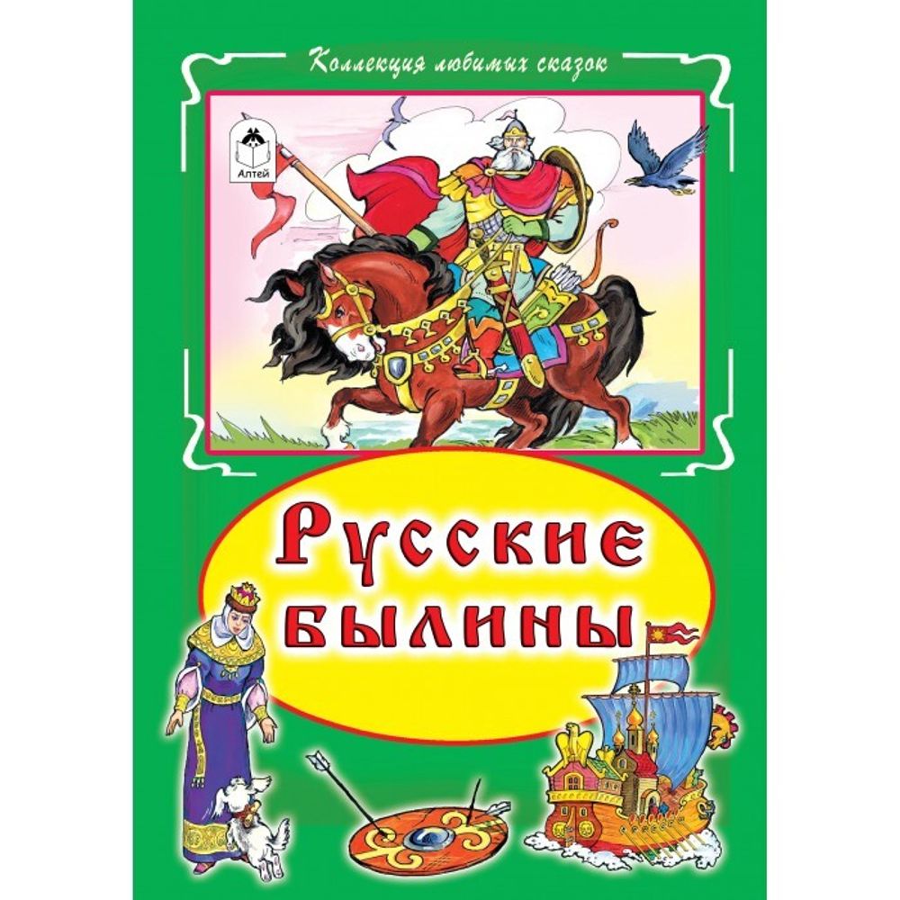 Русские былины (Алтей)