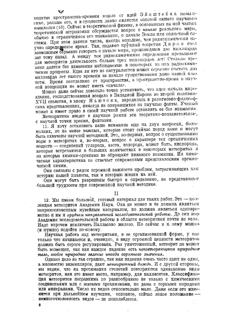 Метеоритика. Выпуск 1 | Нет автора