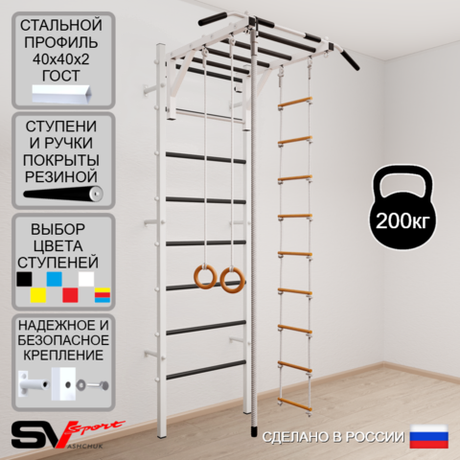 Шведская стенка Sv Sport 521 (Турник рукоход/Канат/Кольца/Лестница)