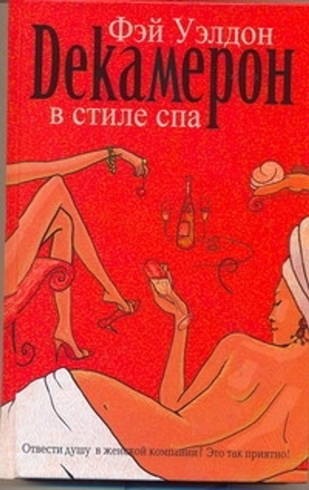 Декамерон в стиле спа