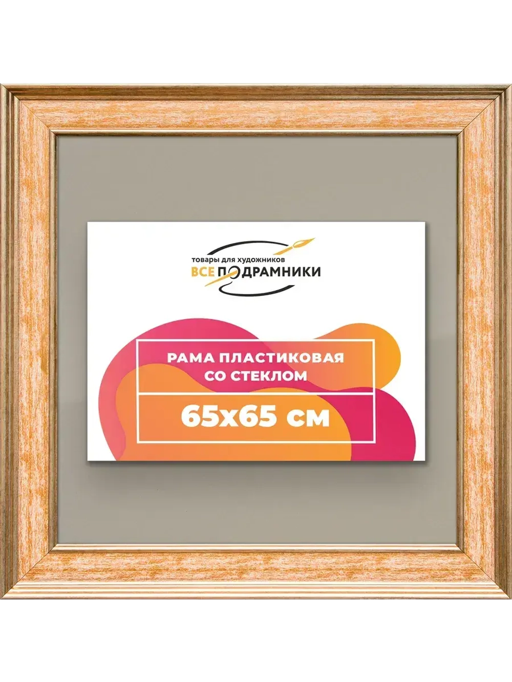 Рамка для постера и фотографий 65x65