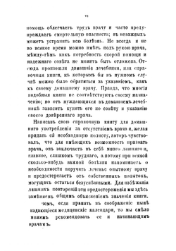 Домашний гомеопатический лечебник | Миллер Клотар Мориц