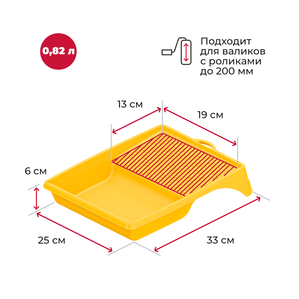 Ванночка д/краски 33*25см (50) Новосибирск