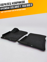 Коврики EVA для Kia Rio 3 поколение, QB (08.2011 - 03.2017) - Комплект в салон - 3D С бортиками - Черный - Черный кант