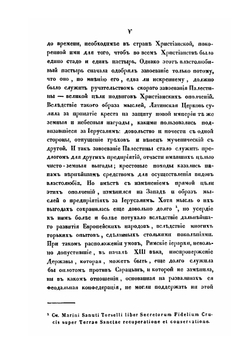 Латинские императоры в Константинополе и их отношение к независимым владетелям греческим и туземному народонаселению вообще | П.Е. Медовиков