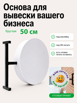 Вывеска с подсветкой панель-кронштейн круглая белая