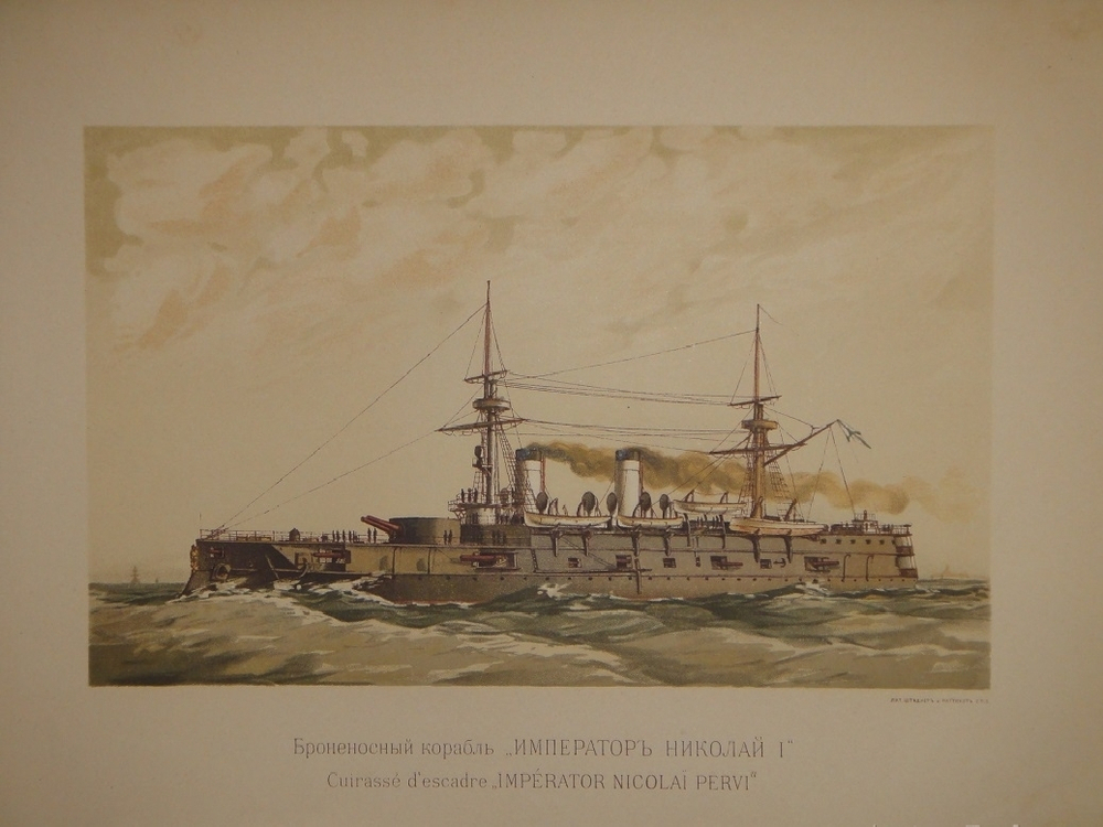 "Русский флот". Издание Великого Князя Александра Михайловича. 1892г.