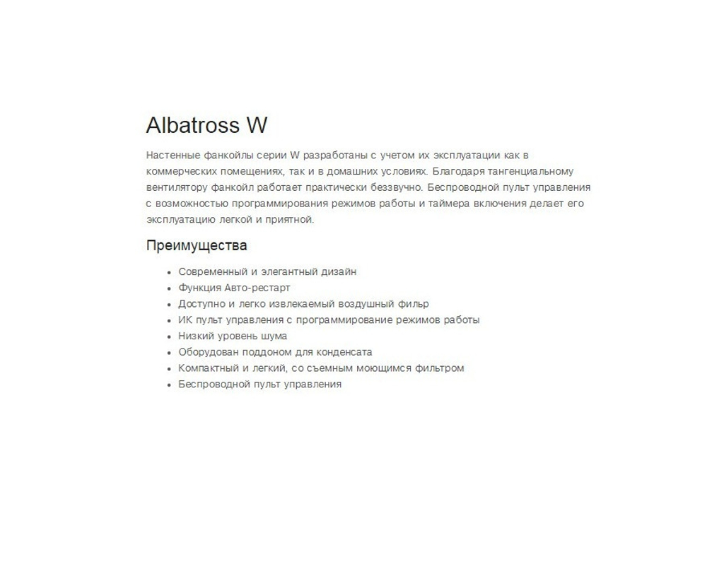 Настенный фанкойл Vertex Albatross-16W