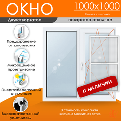 Пластиковое окно 1000 х 1000ТермА Эко