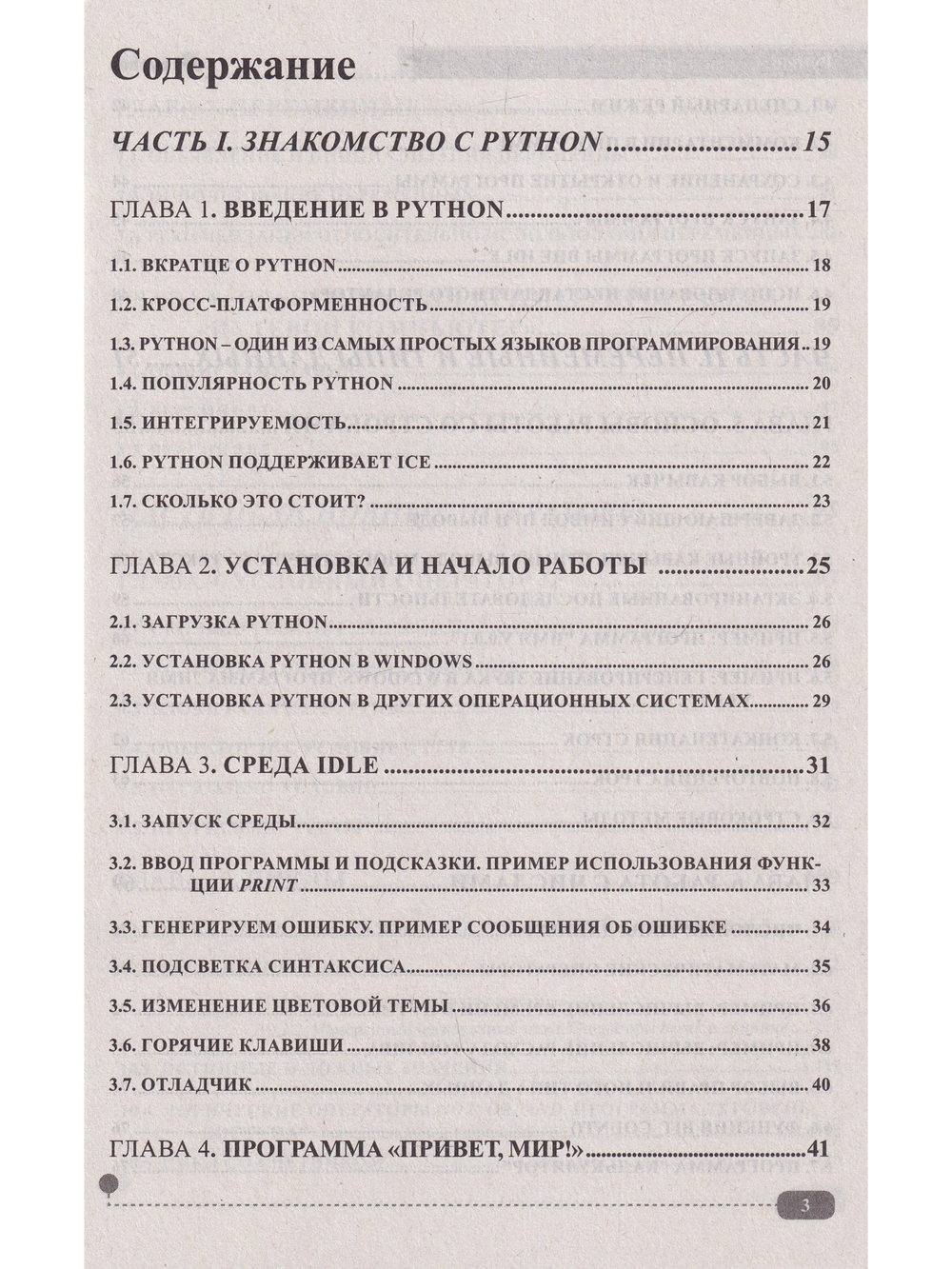 Python.Создаем программы и игры, 3-е изд.