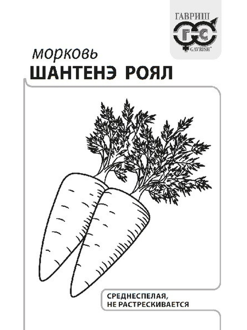 Морковь Шантанэ Роял 2,0г б/п Гавриш