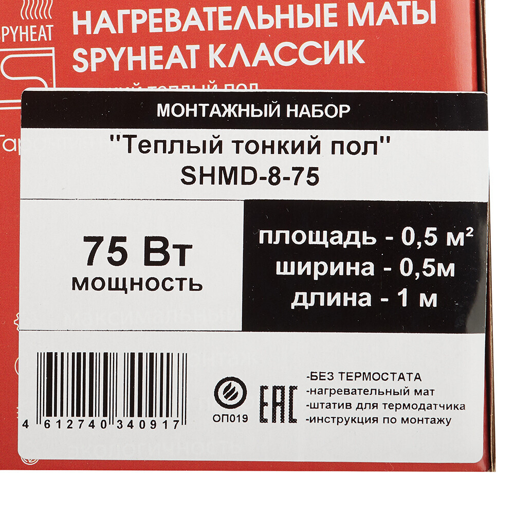 Теплый пол нагревательный мат SPYHEAT Классик 0,5 кв.м 150 (75) Вт