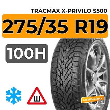 Tracmax X-Privilo S500 275/35 R19 100H XL шип.