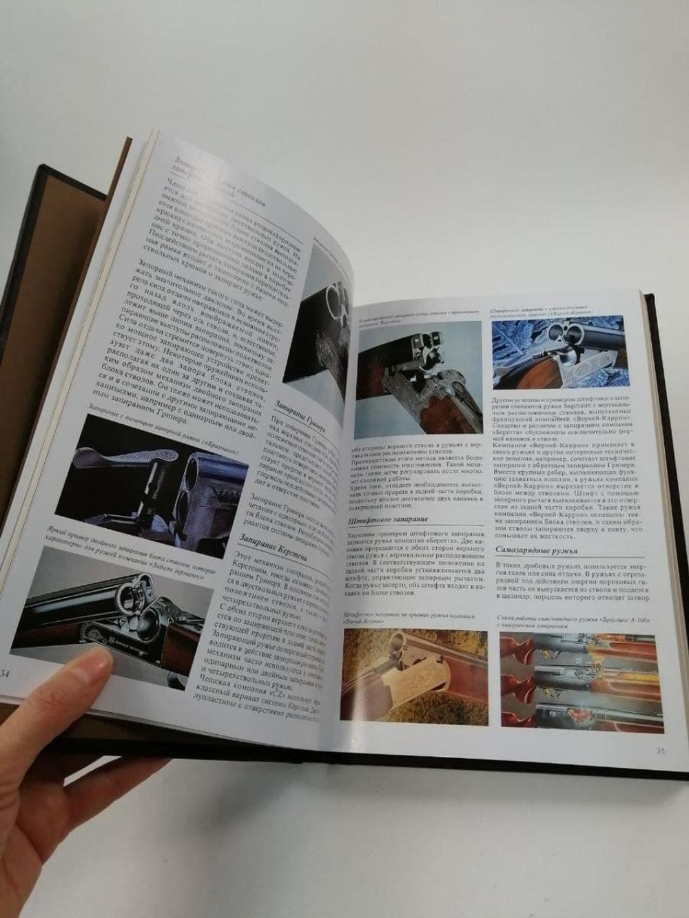 "Охотничьи ружья" Иллюстрированная энциклопедия в кожаном переплете