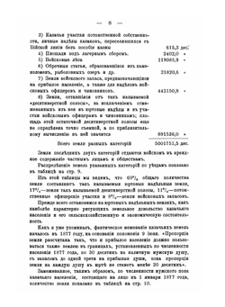 Землевладение и земледелие Сибирского Казачьего Войска | В.А. Остафьев