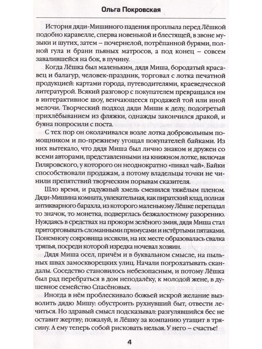 Полцарства. Роман
