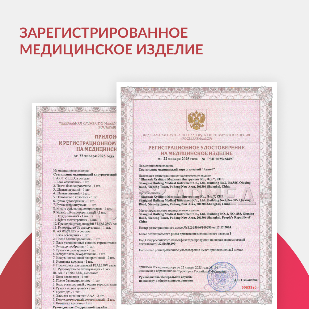 Светильник хирургический медицинский Армед AR-SY320C LED