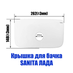 Крышка для бачка унитаза SANITA Лада LDASATL01