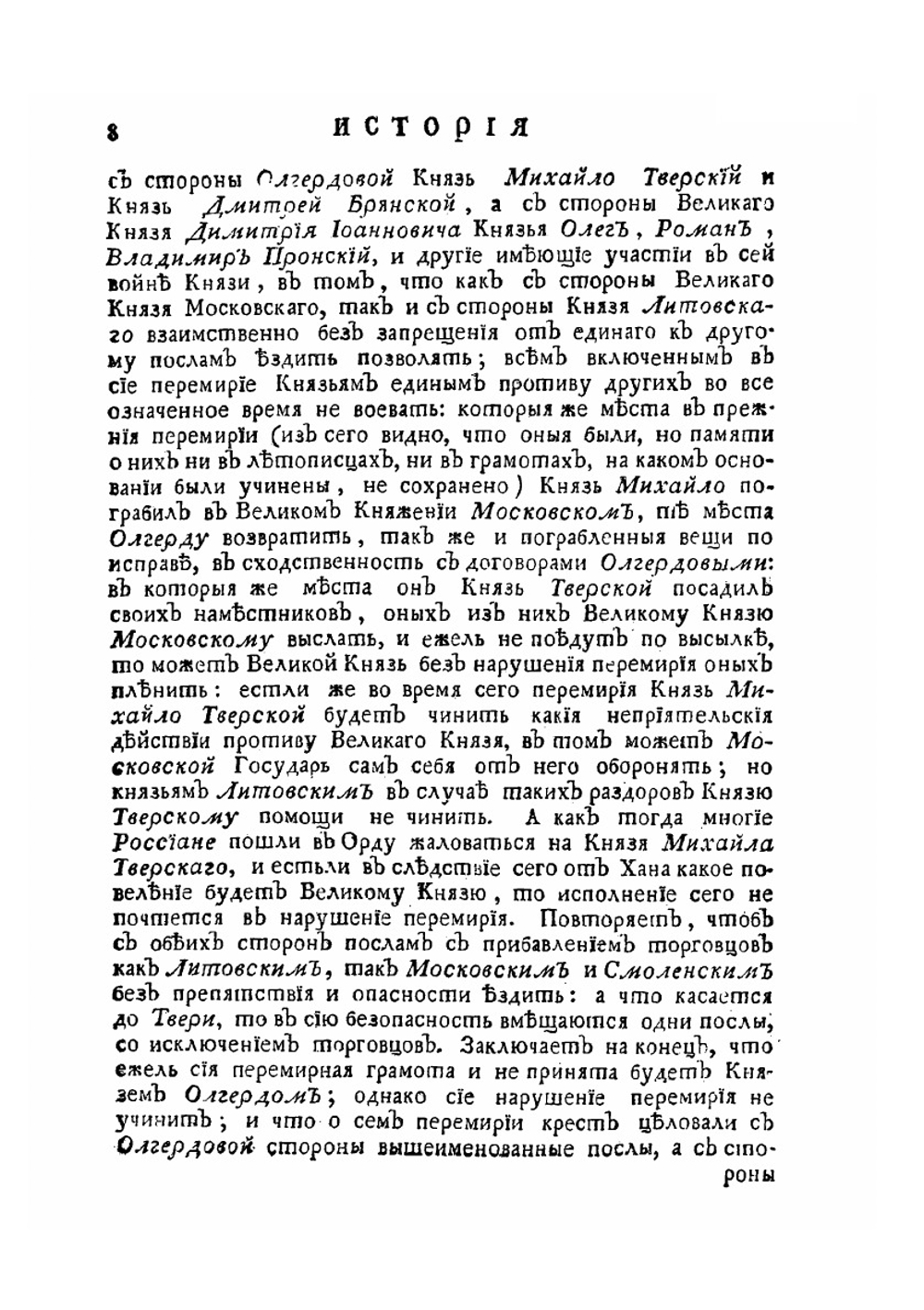 История российская. Том IV. Часть III | М. Щербатов