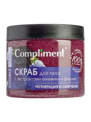 Compliment Double Beauty Скраб для тела с экстрактами ежевики и фиалки РЕГЕНЕРАЦИЯ И СМЯГЧЕНИЕ