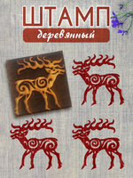 Деревянный штамп 031