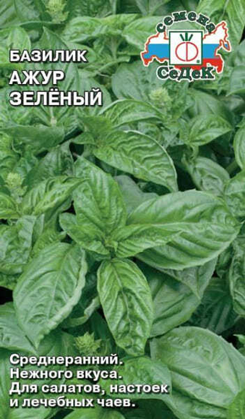Базилик Ажур Зеленый 0,2г СеДеК