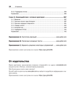 UNIX. Профессиональное программирование. 3-е изд.