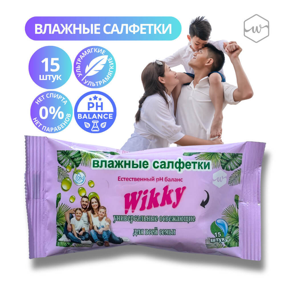 Салфетки влажные Wikky15шт для всей семьи 50шт