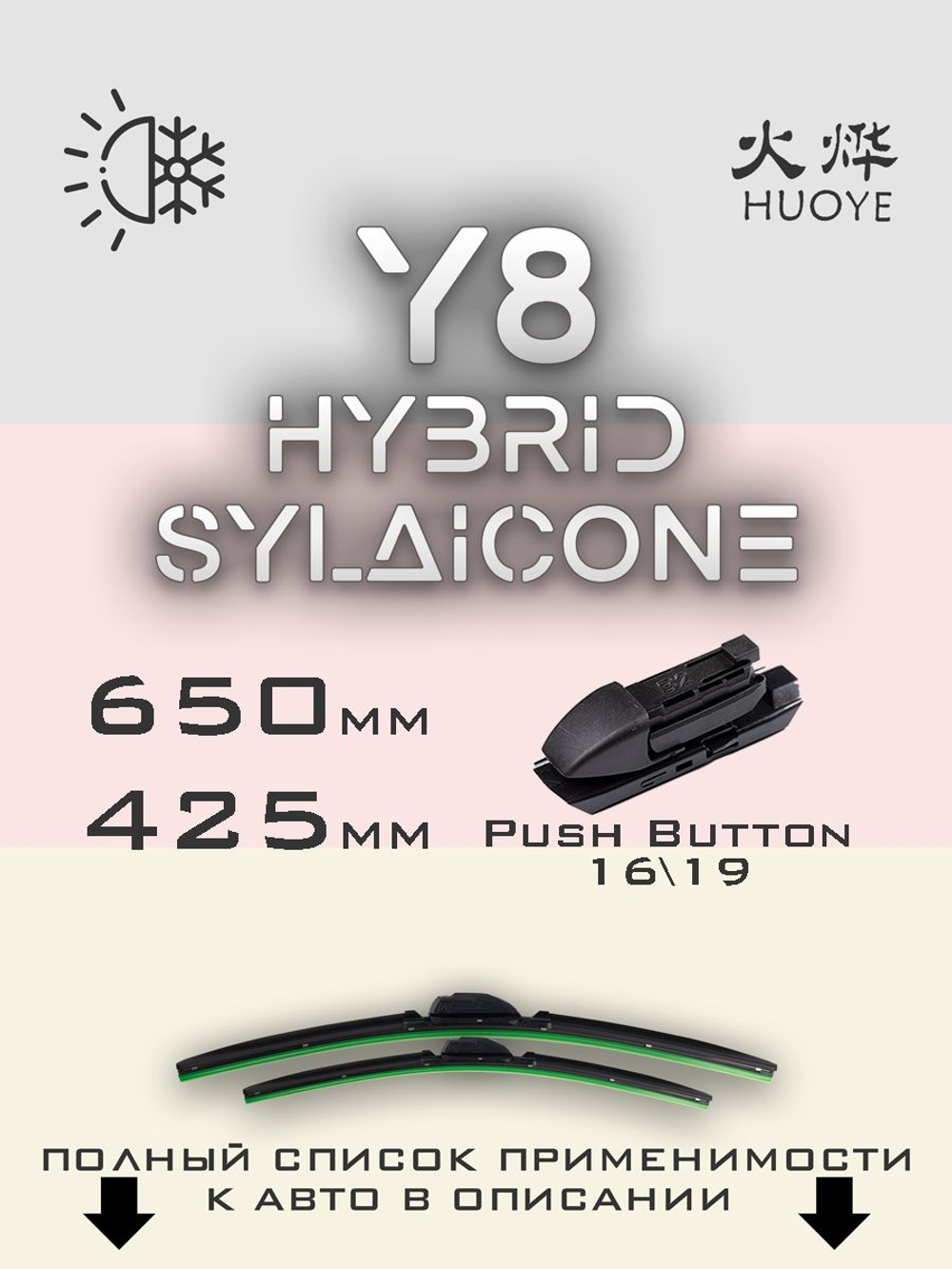 Щетки стеклоочистителя HUOYE Y8 650/425 мм на GACAion V | Push button