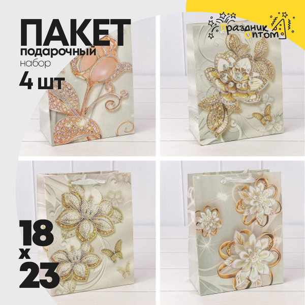 
          Пакет подарочный 18х23х10см "Цветы" с блёстками (Микс)