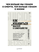 Как избавиться от мыслей о самоубийстве