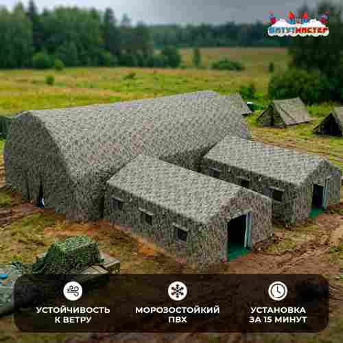 Модуль пневмокаркасный военный «Скрытый рубеж» 15×15×4,5 м из ПВХ, казарма